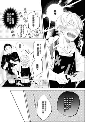 Sugar Dog Life Ch. 1-3 Page #50
