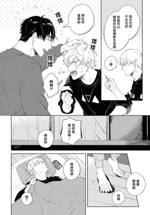 Sugar Dog Life Ch. 1-3 Page #64