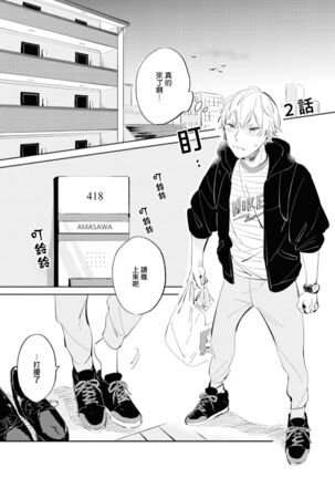 Sugar Dog Life Ch. 1-3 Page #30