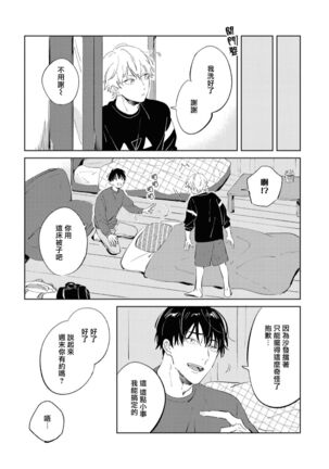 Sugar Dog Life Ch. 1-3 Page #62