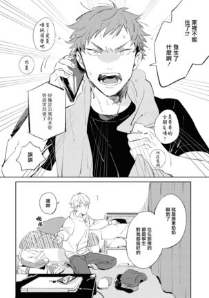 Sugar Dog Life Ch. 1-3 Page #56