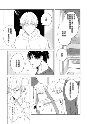 Sugar Dog Life Ch. 1-3 Page #61
