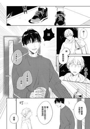 Sugar Dog Life Ch. 1-3 Page #60