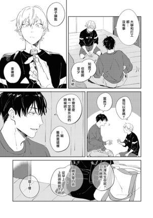 Sugar Dog Life Ch. 1-3 Page #63