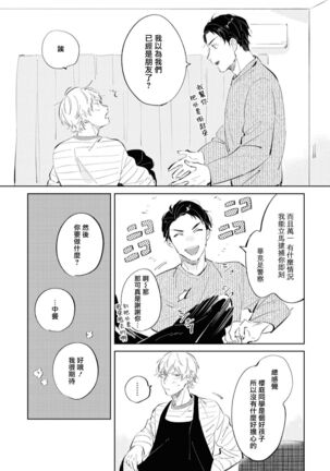 Sugar Dog Life Ch. 1-3 Page #32