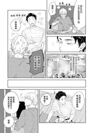 Sugar Dog Life Ch. 1-3 Page #75