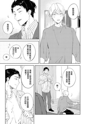 Sugar Dog Life Ch. 1-3 Page #73