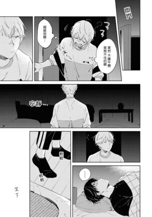 Sugar Dog Life Ch. 1-3 Page #79