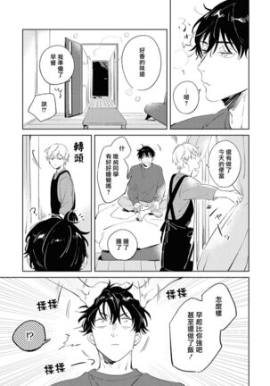 Sugar Dog Life Ch. 1-3 Page #67