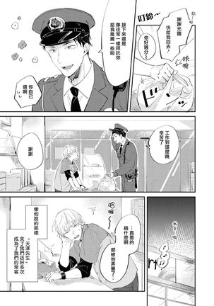 Sugar Dog Life Ch. 1-3 Page #21