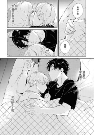 Sugar Dog Life Ch. 1-3 Page #82