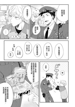 Sugar Dog Life Ch. 1-3 Page #19