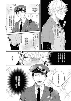 Sugar Dog Life Ch. 1-3 Page #28