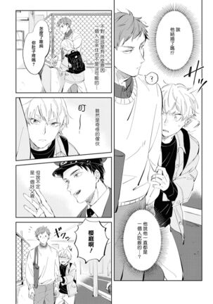 Sugar Dog Life Ch. 1-3 Page #41