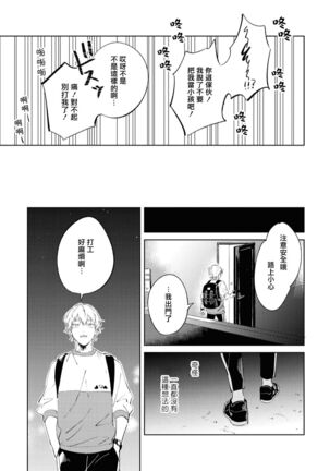 Sugar Dog Life Ch. 1-3 Page #77