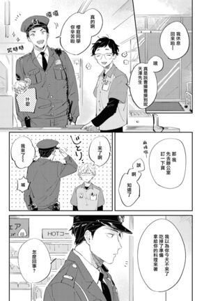 Sugar Dog Life Ch. 1-3 Page #25