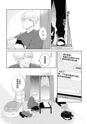Sugar Dog Life Ch. 1-3 Page #47