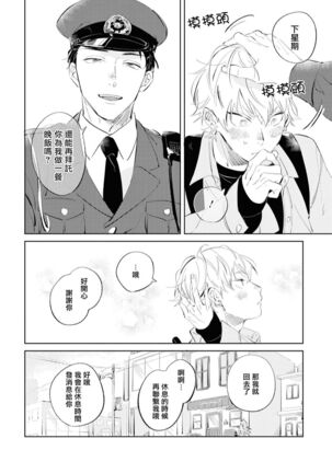 Sugar Dog Life Ch. 1-3 Page #45
