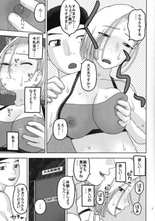 18-gou to Sports Gym de Seikou Page #6