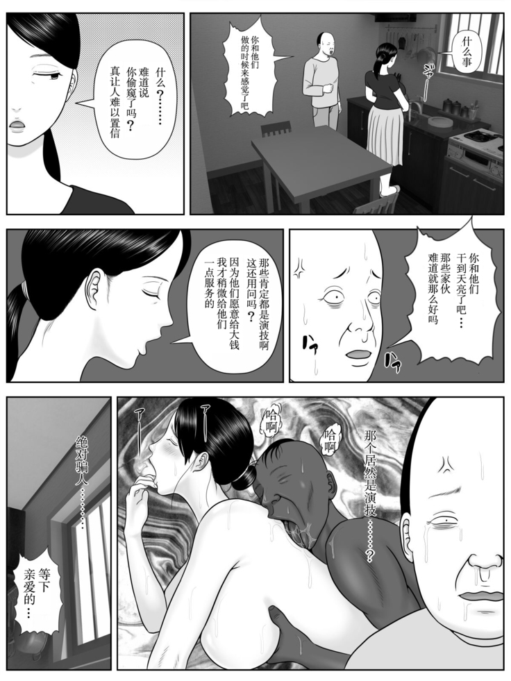 Netorase Apart ~Toshima no Tsuma desu ga Kami Body o Keep shite orimasu. Gojiyuu ni Otsukai kudasai.~ 【不可视汉化】