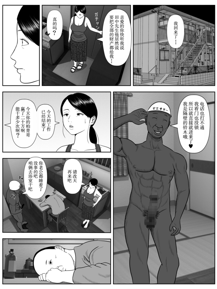 Netorase Apart ~Toshima no Tsuma desu ga Kami Body o Keep shite orimasu. Gojiyuu ni Otsukai kudasai.~ 【不可视汉化】