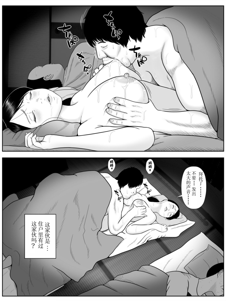 Netorase Apart ~Toshima no Tsuma desu ga Kami Body o Keep shite orimasu. Gojiyuu ni Otsukai kudasai.~ 【不可视汉化】