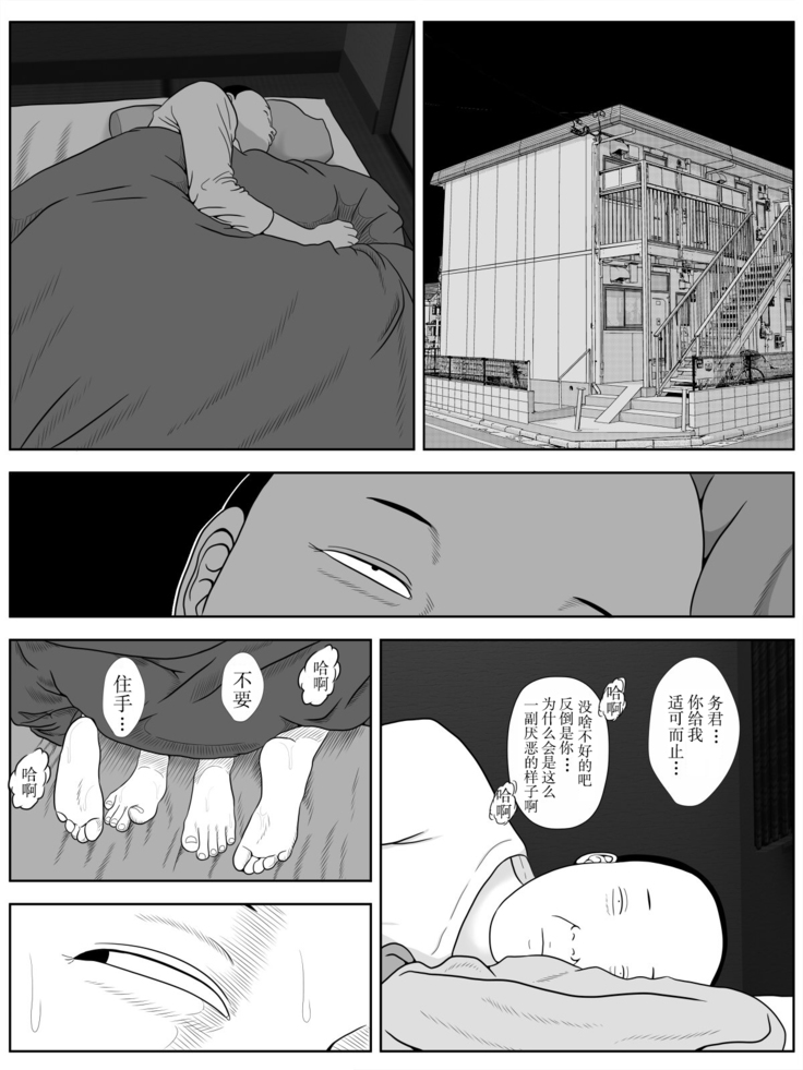 Netorase Apart ~Toshima no Tsuma desu ga Kami Body o Keep shite orimasu. Gojiyuu ni Otsukai kudasai.~ 【不可视汉化】