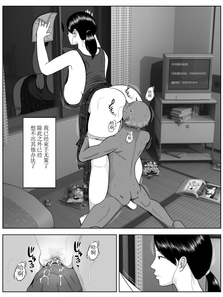 Netorase Apart ~Toshima no Tsuma desu ga Kami Body o Keep shite orimasu. Gojiyuu ni Otsukai kudasai.~ 【不可视汉化】