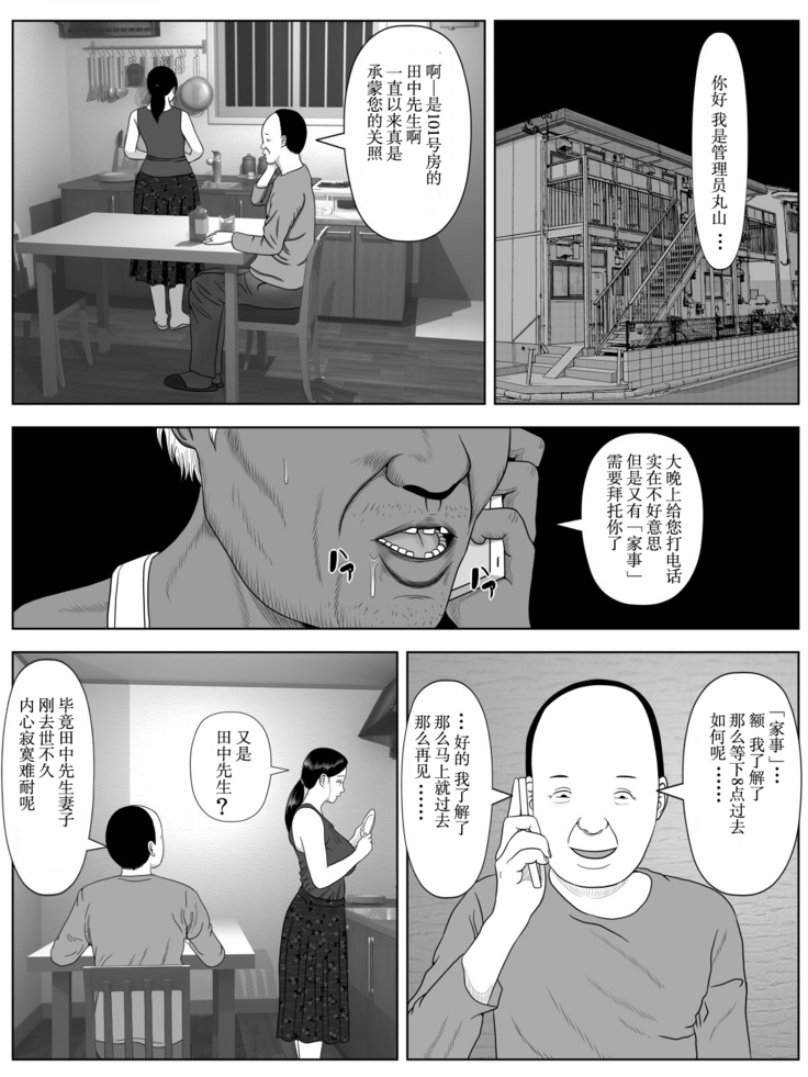 Netorase Apart ~Toshima no Tsuma desu ga Kami Body o Keep shite orimasu. Gojiyuu ni Otsukai kudasai.~ 【不可视汉化】