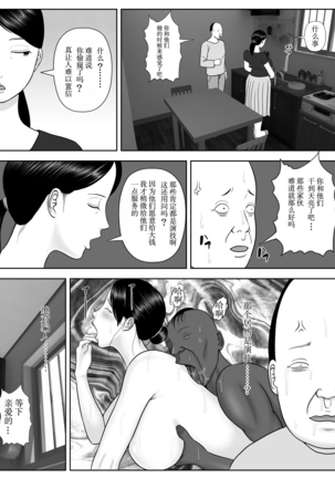 Netorase Apart ~Toshima no Tsuma desu ga Kami Body o Keep shite orimasu. Gojiyuu ni Otsukai kudasai.~ 【不可视汉化】 Page #24