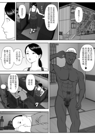 Netorase Apart ~Toshima no Tsuma desu ga Kami Body o Keep shite orimasu. Gojiyuu ni Otsukai kudasai.~ 【不可视汉化】 Page #14