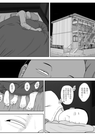 Netorase Apart ~Toshima no Tsuma desu ga Kami Body o Keep shite orimasu. Gojiyuu ni Otsukai kudasai.~ 【不可视汉化】 Page #27