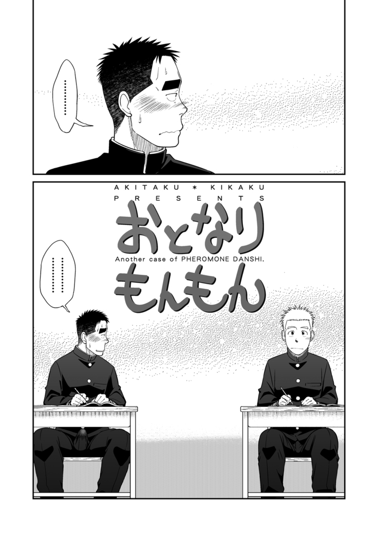 Otonari Monmon