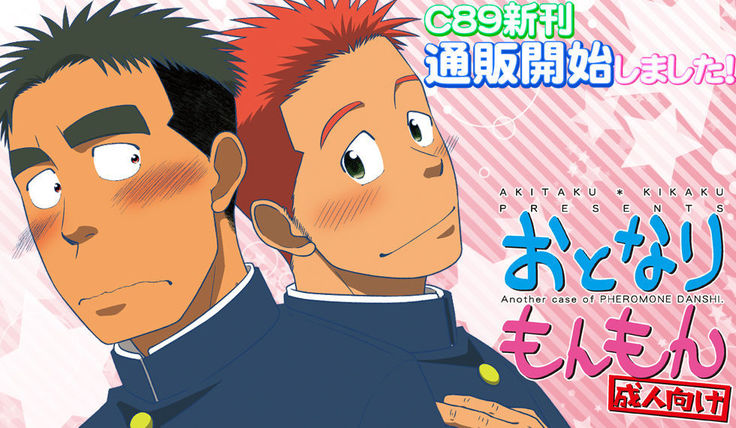 Otonari Monmon