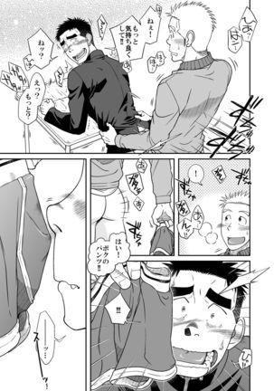 Otonari Monmon Page #20