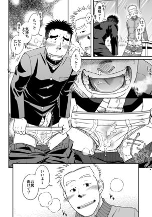 Otonari Monmon Page #17