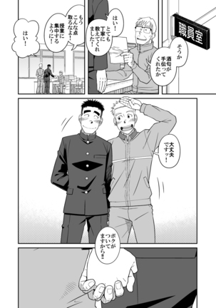 Otonari Monmon Page #25