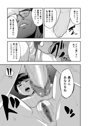 妻が隣で寝取られて・・・。 Page #16