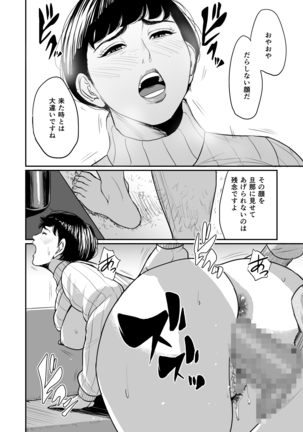 妻が隣で寝取られて・・・。 Page #27