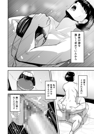妻が隣で寝取られて・・・。 Page #39