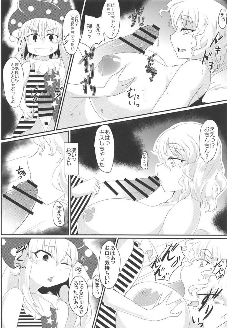 Fuyu Youkai no Otoshikata
