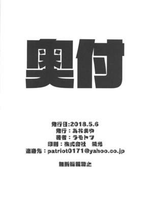 Fuyu Youkai no Otoshikata Page #17