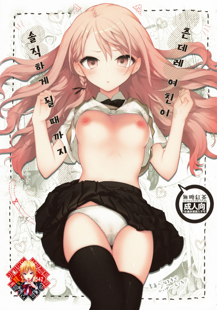 Tsundere Kanojo ga Sunao ni Naru Made Ecchi