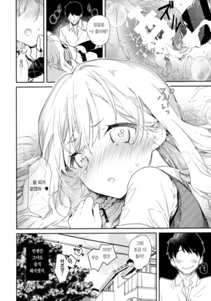 Tsundere Kanojo ga Sunao ni Naru Made Ecchi Page #23