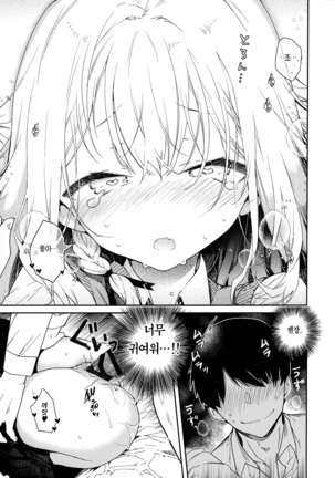Tsundere Kanojo ga Sunao ni Naru Made Ecchi Page #18