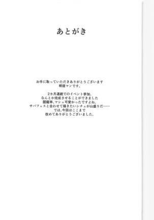 Na, Nandemonai desu Senpai Page #20