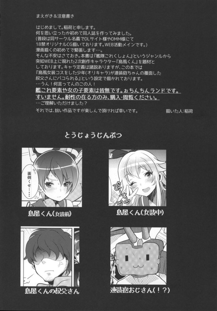 Haishin! Shimakaze-Kun No Heya