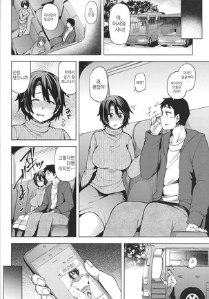 Yakou Bus de Chikan Sarete Netorareta Tsuma | 야간버스에서 치한당해서 네토라레당한 아내 Page #51