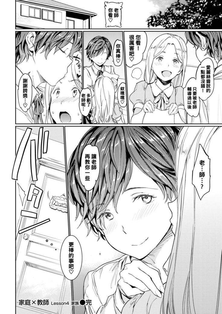 Katei x Kyoushi Lesson 4 Kazoku