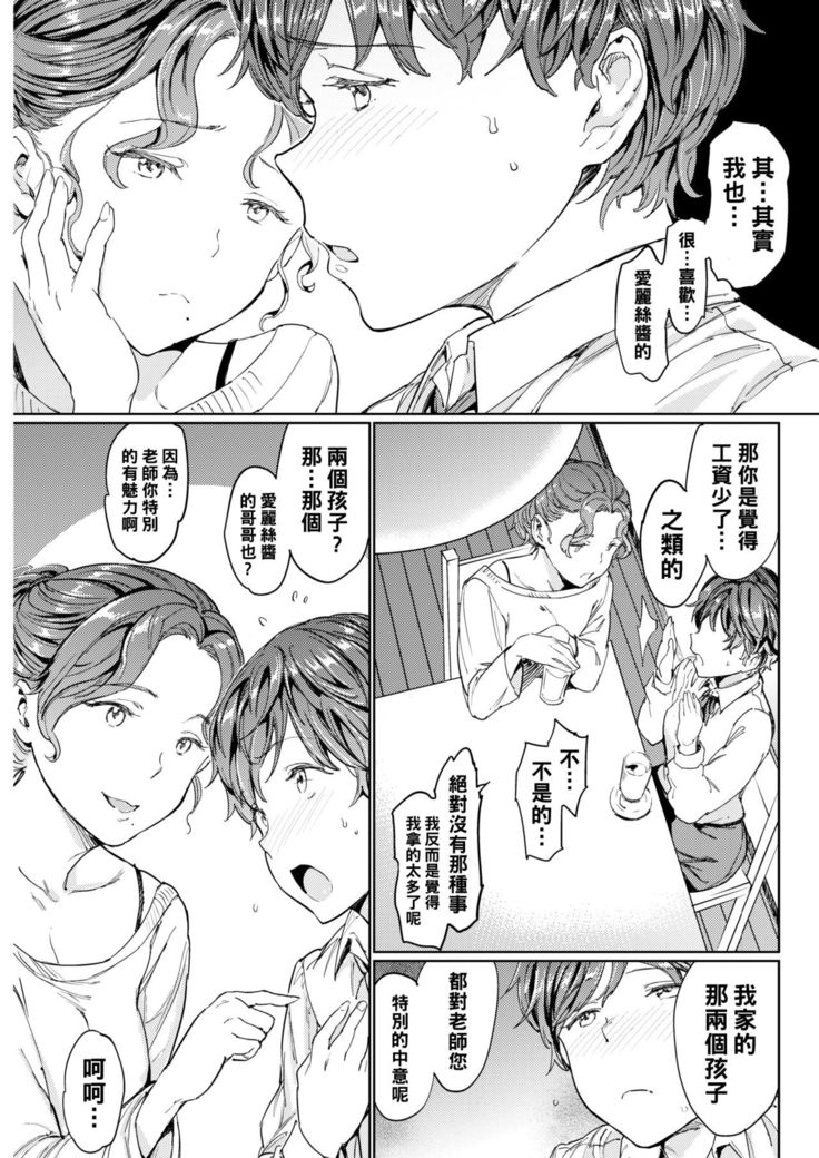 Katei x Kyoushi Lesson 4 Kazoku